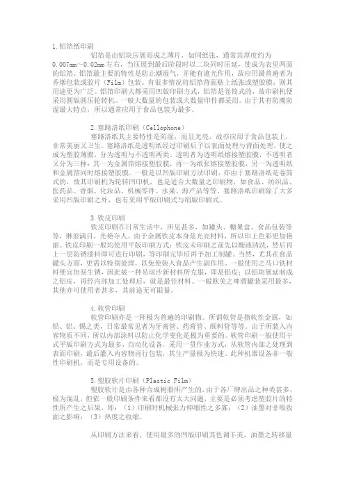 几种常用的印刷
