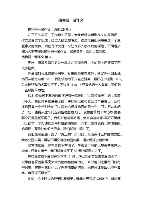 植物园一游作文
