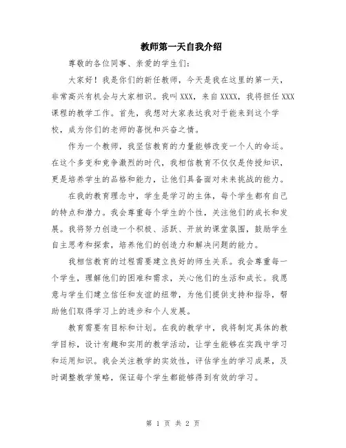 教师第一天自我介绍