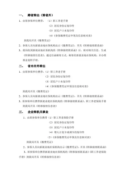 保险转移工作指南