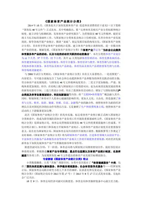 国家体育产业统计分类