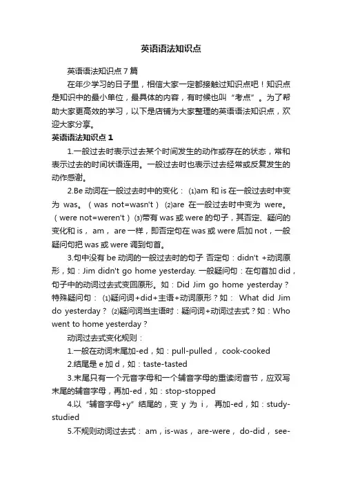 英语语法知识点