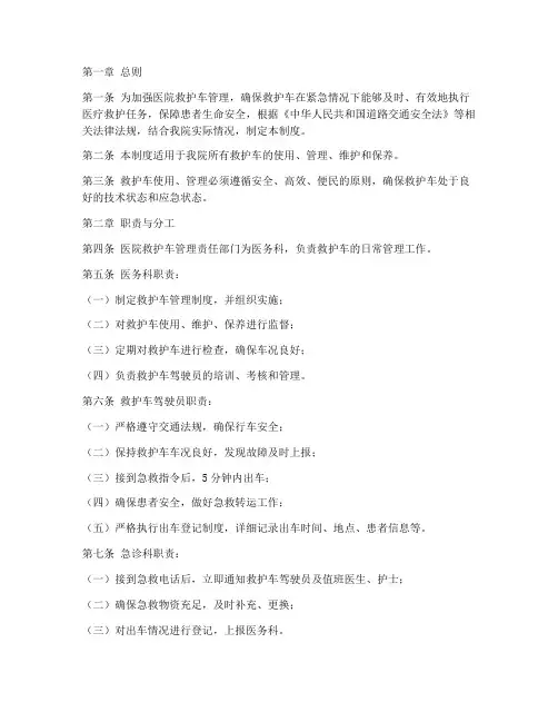 医院救护车管理制度条例