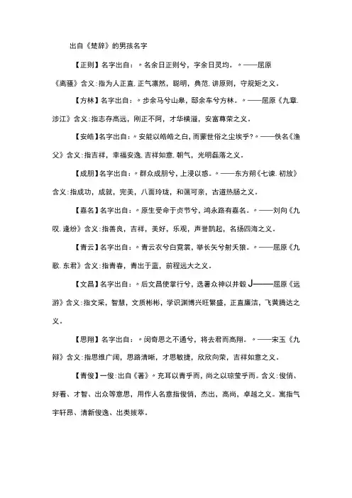 2000个男孩诗经楚辞的名字