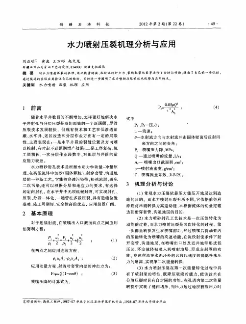 水力喷射压裂机理分析与应用