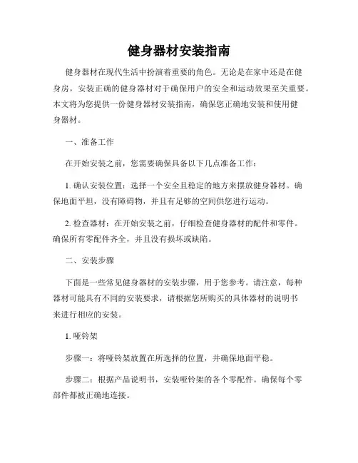 健身器材安装指南