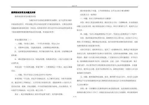 教师面试的常见问题及回答