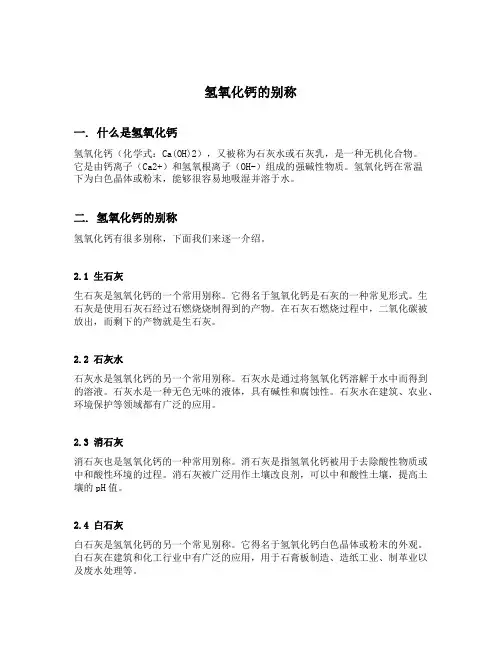 氢氧化钙的别称