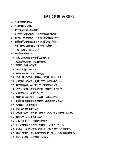 教师文明用语30条