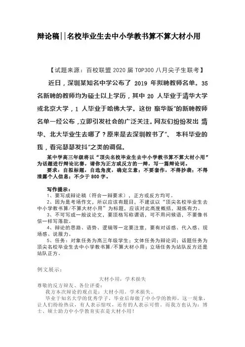 辩论稿 名校毕业生去中小学教书算不算大材小用