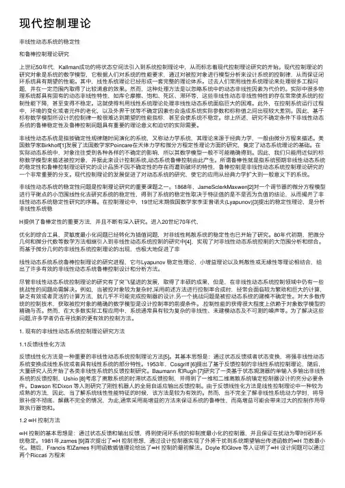 现代控制理论