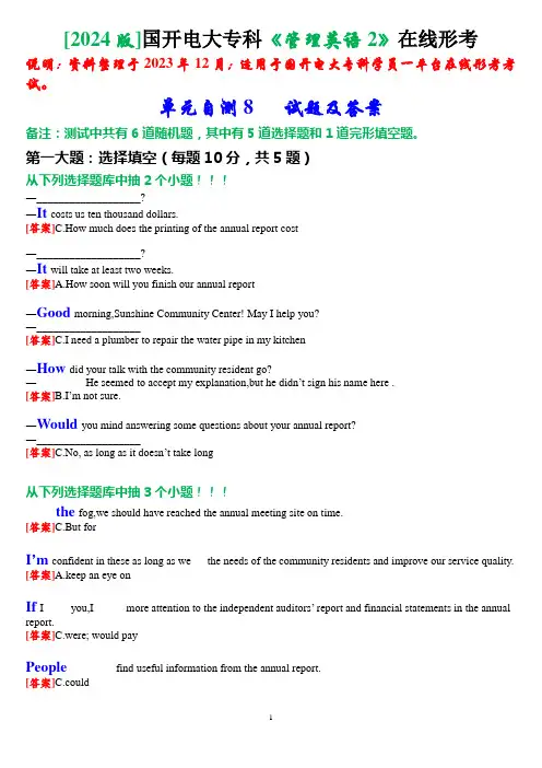 [2024版]国开电大专科《管理英语2》在线形考(单元自测8)试题及答案