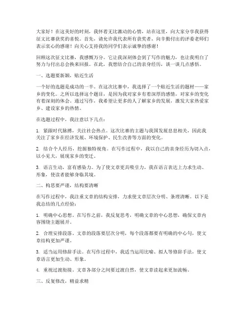征文比赛获奖感言范文
