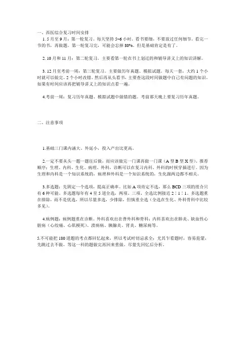 西医综合复习时间安排及注意事项