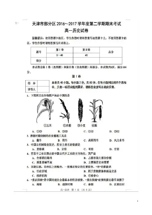 2016-2017学年天津市部分区高一下学期期末考试历史试题(扫描版)