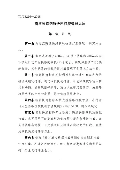 《高速铁路钢轨快速打磨管理办法》(2018)48