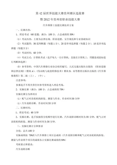 汽车维修工技能比赛技术方案