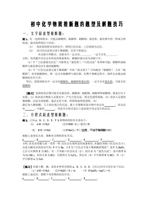化学推断题解题技巧大全