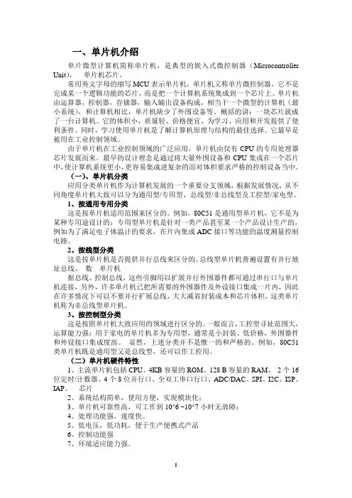 单片机课程设计报告