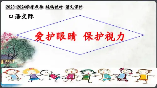 《爱护眼睛,保护视力》优质课件(共15张PPT)