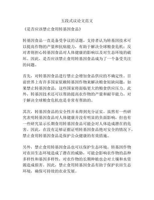 五段式议论文范文