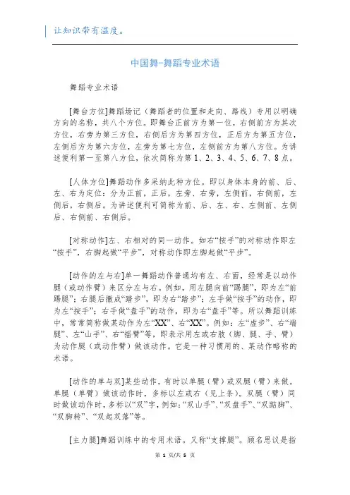 中国舞-舞蹈专业术语