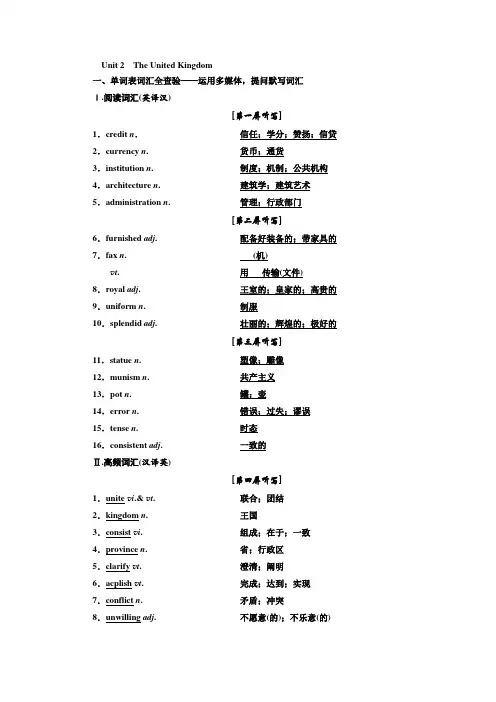 高中一轮复习英语必修五Unit2TheUnitedKingdom