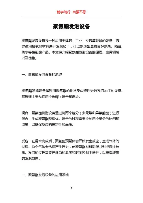 聚氨酯发泡设备