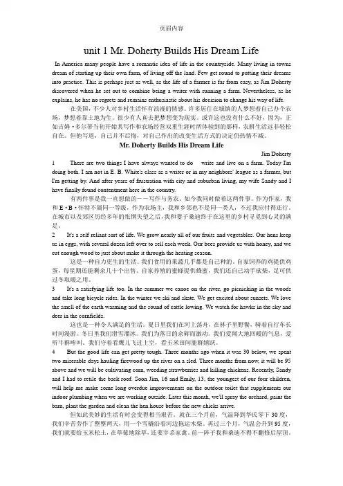 全新版大学英语综合教程3课文原文及翻译完整版