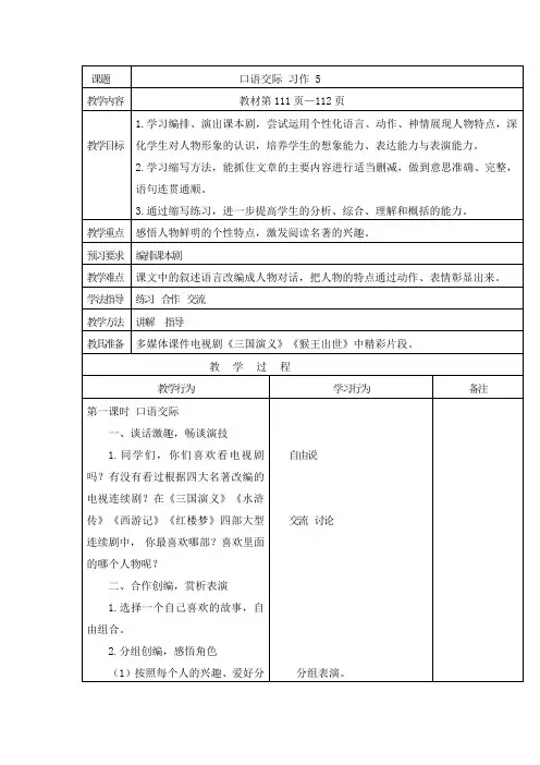部编版五年级语文下册回顾拓展五教案