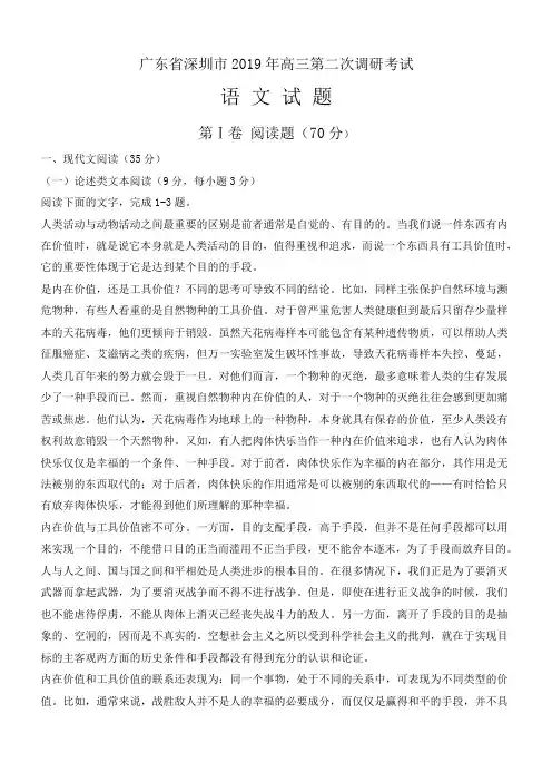 广东省深圳市2019届高三第二次调研考试语文试题