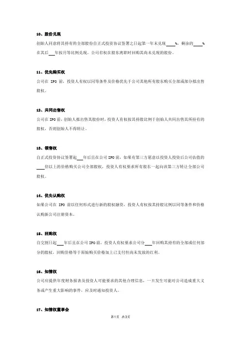 VC投资协议条款清单