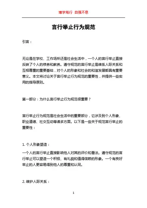 言行举止行为规范