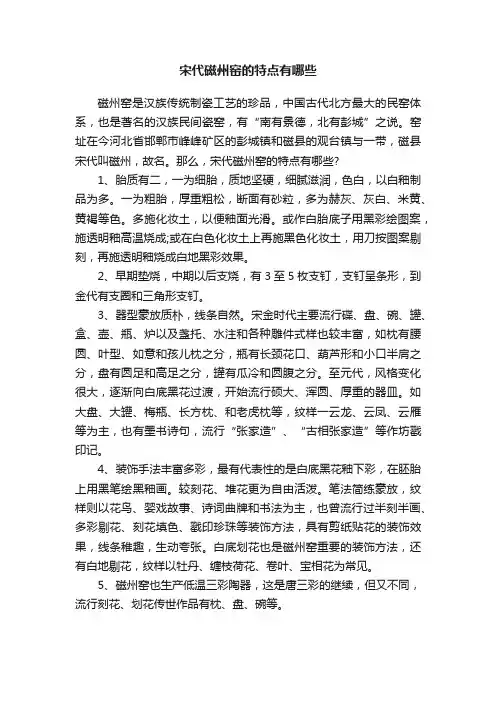 宋代磁州窑的特点有哪些