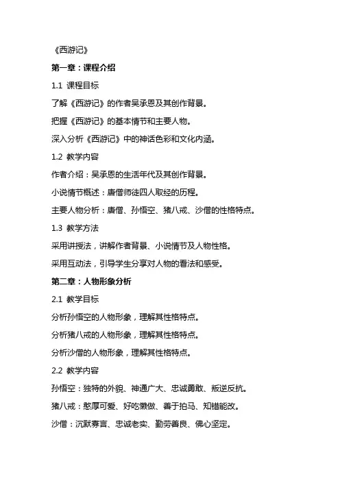 《西游记》(教案)