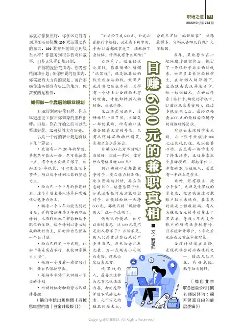 日赚600_元的兼职真相