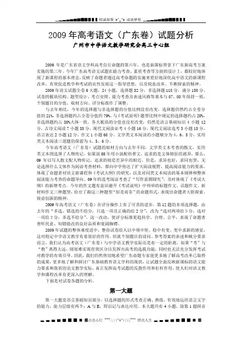 高考语文(广东卷)试题分析【题题解析,权威精品】