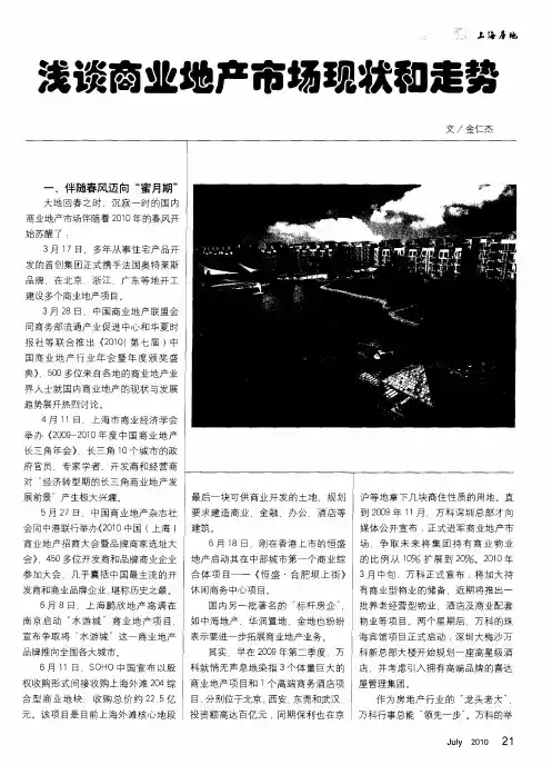 浅谈商业地产市场现状和走势