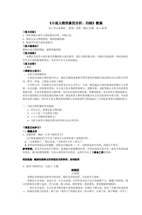 《小说人物形象的分析归纳》教案