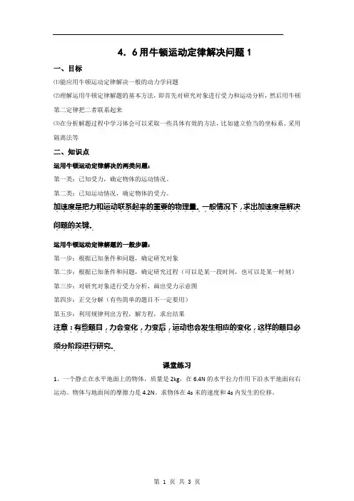 用牛顿运动定律解决问题1