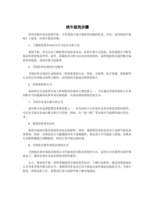 找牛股的步骤