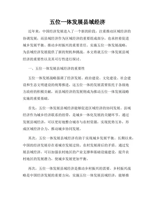 五位一体发展县域经济