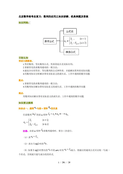 数列的应用之知识讲解、经典例题及答案