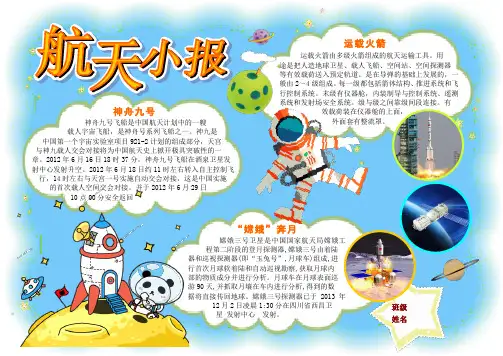 航天小报科技电子小报模板科学在我身边手抄报生活中的科普知识探索创新自然天文动物植物A4