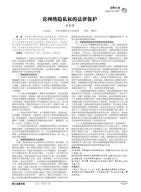论网络隐私权的法律保护