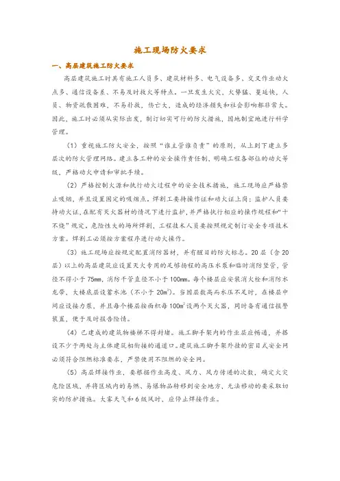 施工现场防火要求