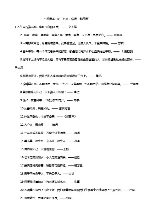 名言、俗语、歇后语