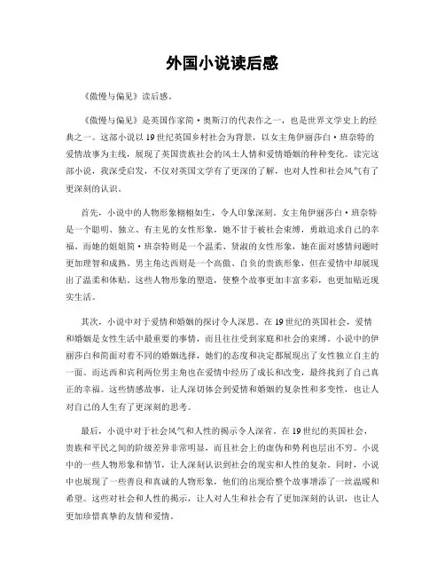 外国小说读后感
