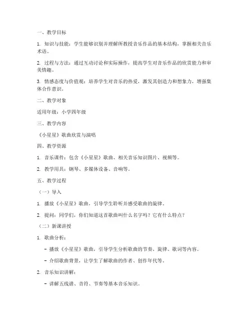 微课音乐教案设计模板范文