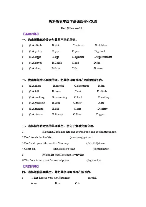 五年级下册课后作业巩固Unit 9 Be careful!教科版(广州)(含答案)
